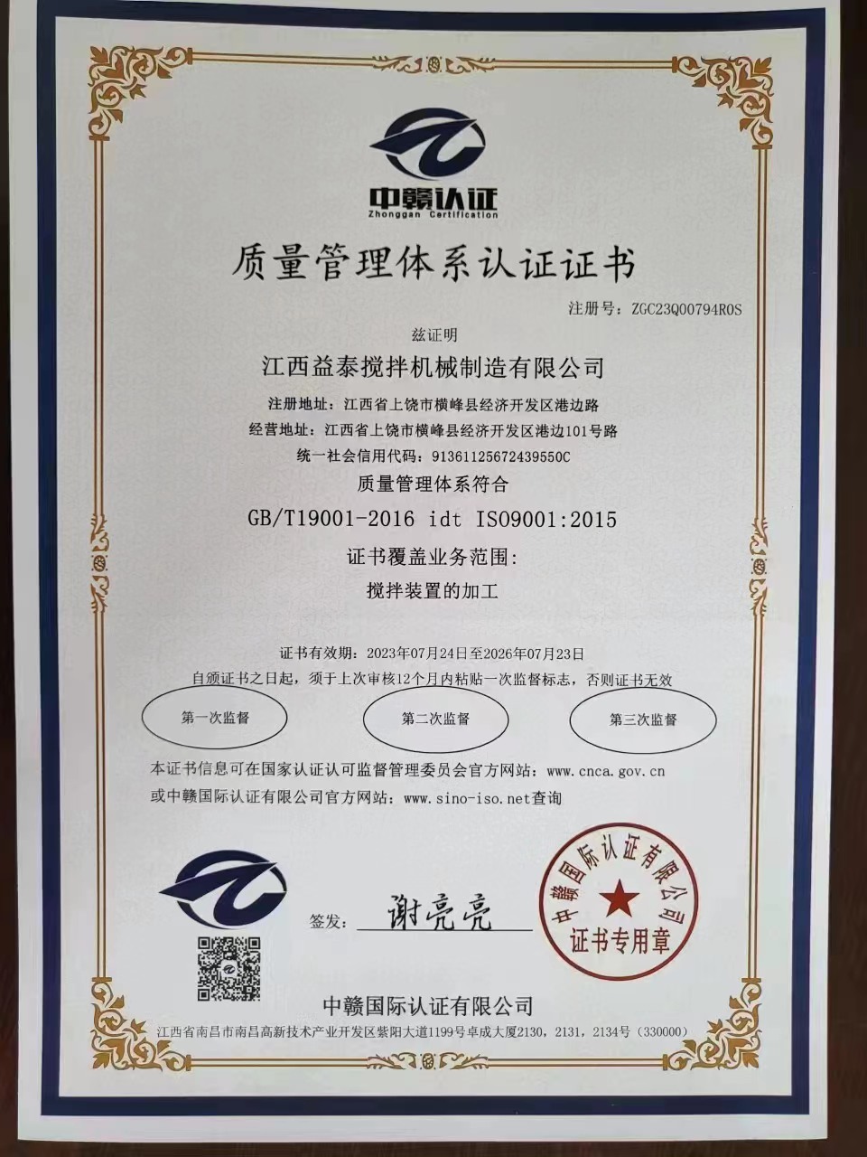 江西益泰搅拌机械顺利通过ISO9001:2000质量体系认证