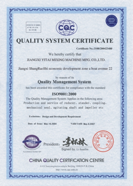 江西益泰搅拌机械顺利通过ISO9001:2000质量体系认证