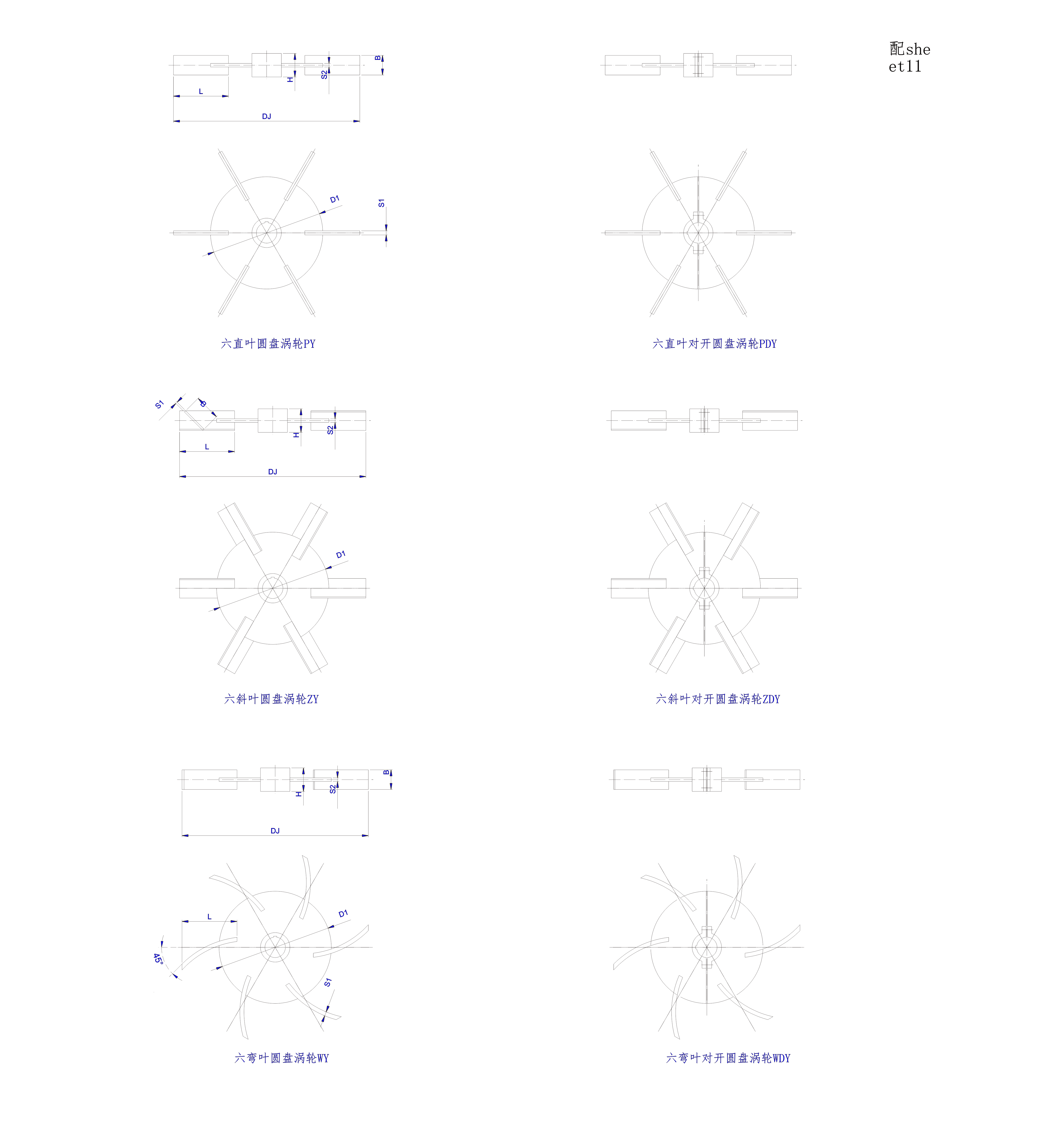   平直叶,斜叶,弯叶圆盘涡轮搅拌器设计图