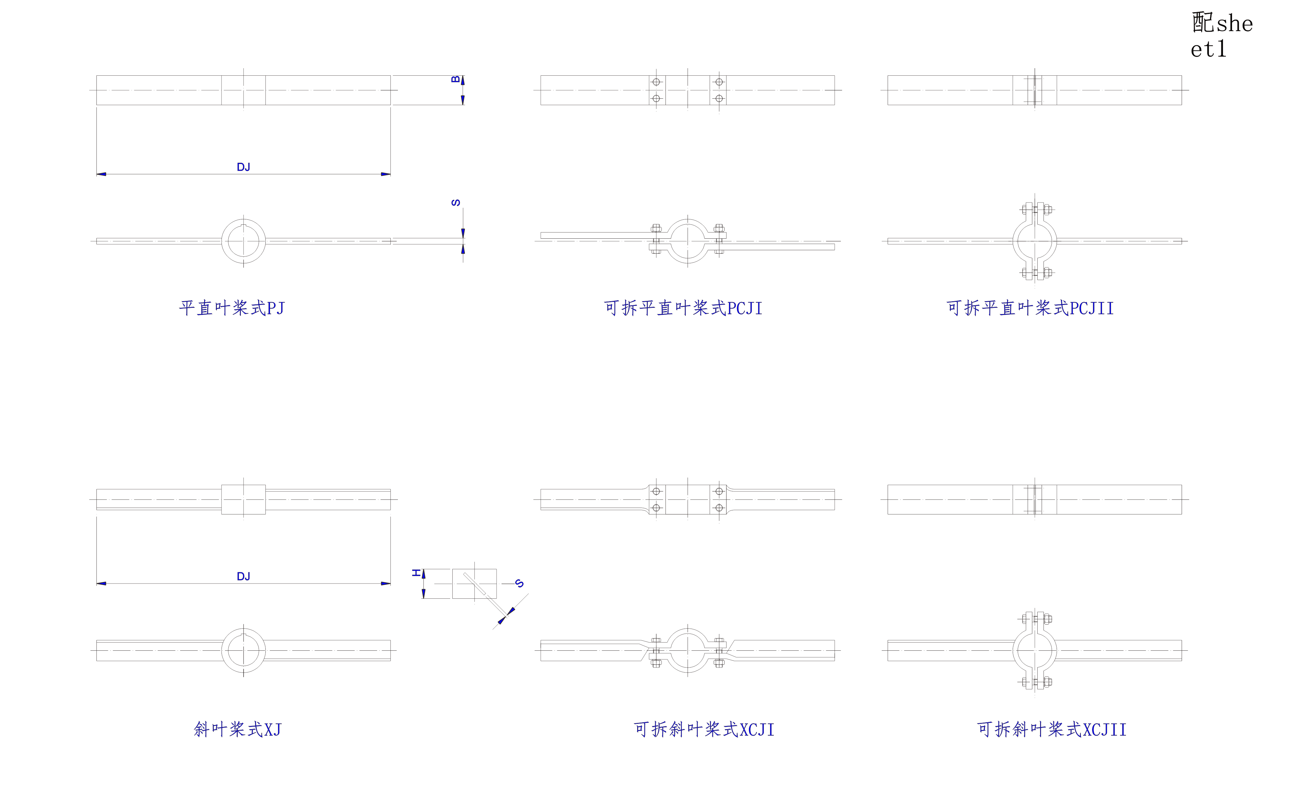  平直叶桨式与斜叶桨式搅拌器设计图